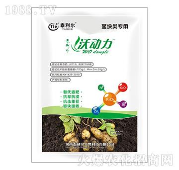 莖塊類專用氨基酸水溶肥料-沃動力-泰利爾