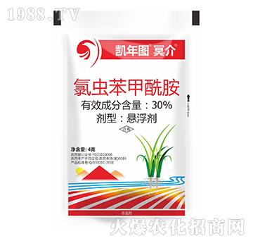 30%氯蟲(chóng)苯甲酰胺-冥介-凱年圖