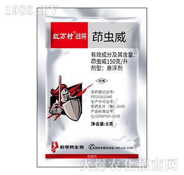 150克每升茚蟲(chóng)威-戰(zhàn)將-人人共享農(nóng)化