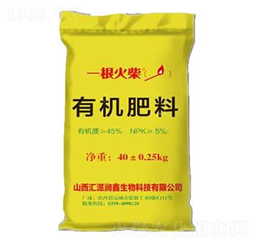有機(jī)肥料-一根火柴-匯滋潤鑫
