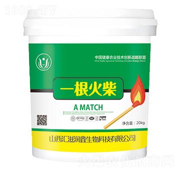 敵無蹤-一根火柴-匯滋潤鑫