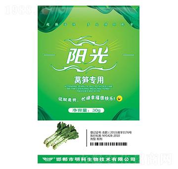 萵筍專用-陽(yáng)光-明科生物