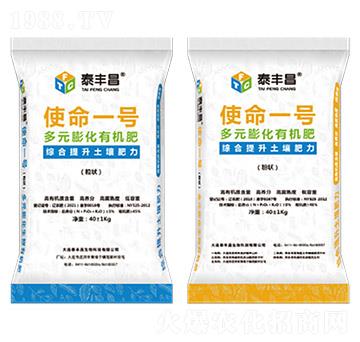 泰豐昌有機(jī)肥-使命一號-泰豐昌