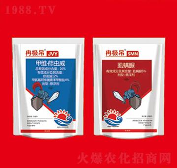 抗性蟲組合II 海冉化學