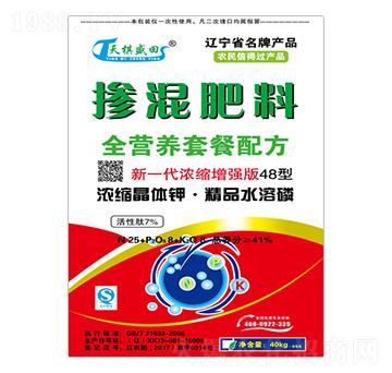 新一代濃縮增強版48型摻混肥料25-8-8-德利盛田