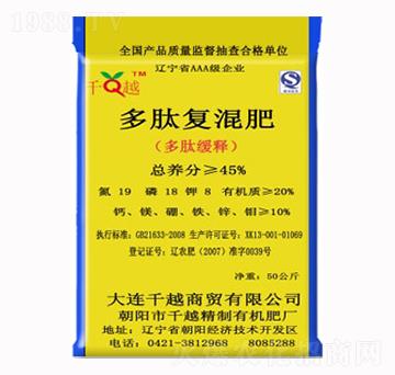 多肽復混肥19-18-8-千越