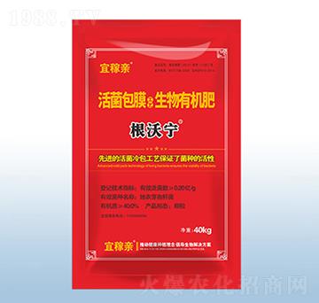 活菌包膜·生物有機(jī)肥-根沃寧-宜稼親-粟安