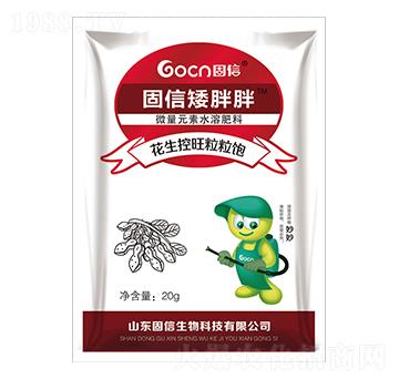 花生控旺粒粒飽-固信生物