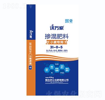 小麥專用摻混肥料31-0-5-沃萬家-農心化肥