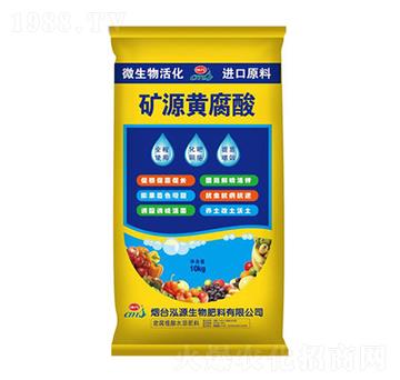 礦源黃腐酸-泓源生物