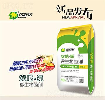 微生物菌劑-安塘氮-苗旺達農(nóng)業(yè)