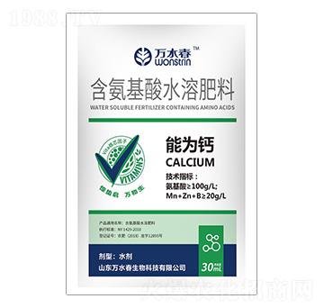 能為鈣-萬(wàn)水春