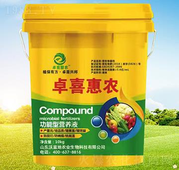 功能型營養(yǎng)液-卓喜惠農(nóng)-沃富地