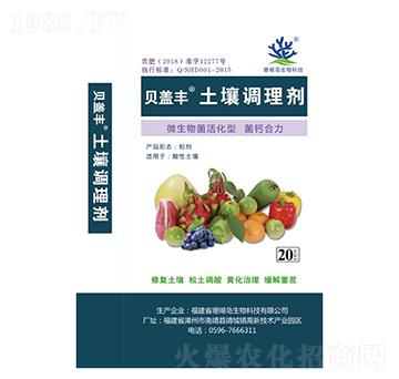 土壤調理劑-貝蓋豐-珊瑚島