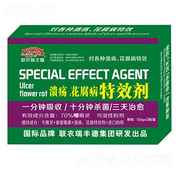 潰瘍花腐病奇效劑-瑞豐德