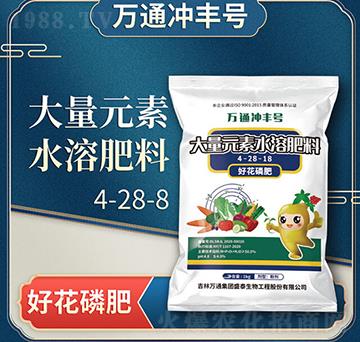 大量元素水溶肥料（好花磷肥）4-28-8-萬通沖豐號-萬通盛泰