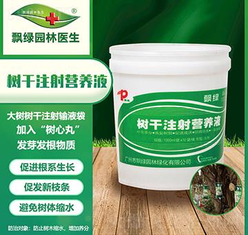 樹干注射營(yíng)養(yǎng)液-飄綠