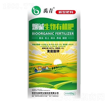 煙堿生物有機(jī)肥-禹青生物