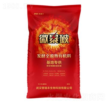 發(fā)酵全腐熟有機肥料-微暴破-普瑞豐