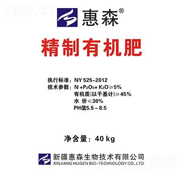 精制有機(jī)肥-惠森生物