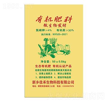 微生物發(fā)酵有機(jī)肥料-佳禾生物