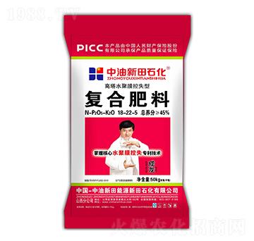 高塔水聚膜控失型復合肥料18-22-5-新田石化