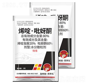 80%烯啶·吡蚜酮水分散粒劑-及時(shí)創(chuàng)·雨?duì)钤?及時(shí)雨