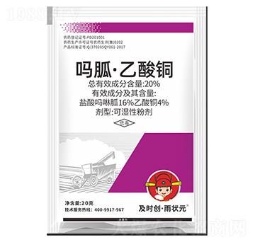 20%嗎胍-乙酸銅可濕性粉劑-及時創(chuàng)·雨狀元-及時雨