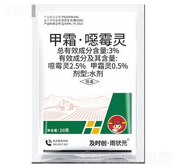 3%甲霜·噁霉靈水劑-及時創(chuàng)·雨狀元-及時雨