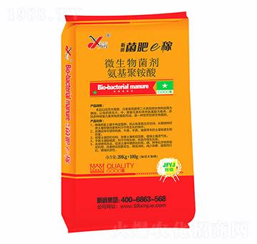 微生物菌劑氨基聚銨酸-菌肥e稼-昕爵