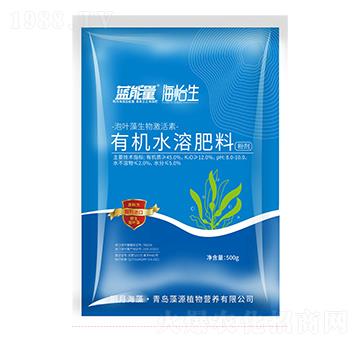 有機(jī)水溶肥料-海怡生-藍(lán)能量-藻源植物