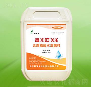 含腐植酸水溶肥料-宜沖旺美樂-新禾豐