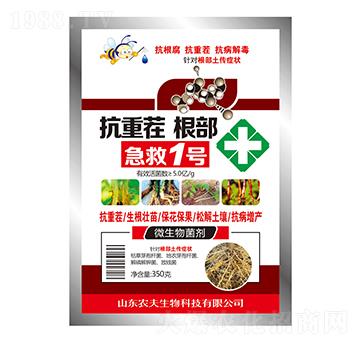 抗重茬根部急救1號-農(nóng)夫生物