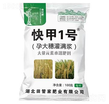 小麥水稻專用大量元素水溶肥料(孕大穗灌滿漿)-快甲1號-田管家