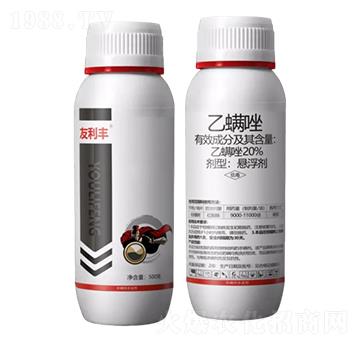 20%乙螨唑懸浮劑-友利豐-野田生物