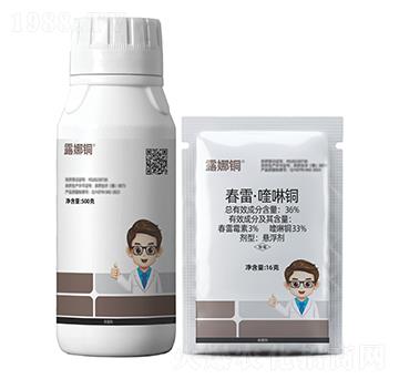 36%春雷·喹啉銅-露娜銅-瀚正益農(nóng)