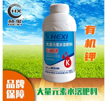 有機(jī)鉀大量元素水溶肥-赫璽