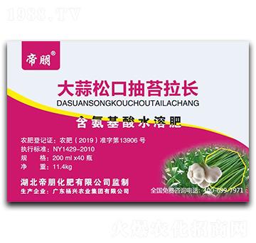大蒜抽薹拉長劑含氨基酸水溶肥料(瓶)-帝朋-楓潤農(nóng)業(yè)