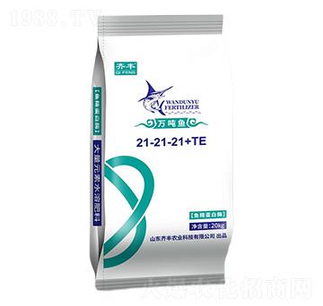 魚精蛋白酶大量元素水溶肥21-21-21+TE+MgO-萬(wàn)噸魚-齊豐農(nóng)業(yè)