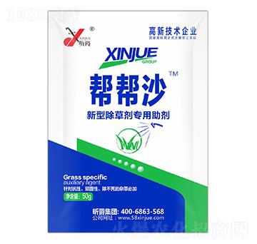50g新型除草劑專用助劑-幫幫沙-昕爵