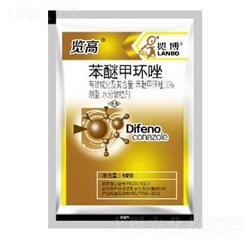 10%苯醚甲環(huán)唑WG-覽高-一覽科技