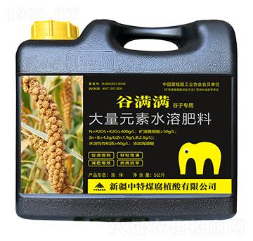 谷滿滿大量元素水溶肥料-中特煤