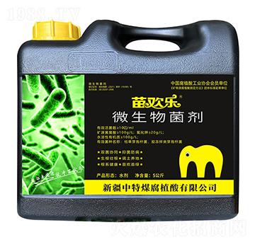 苗歡樂微生物菌劑-中特煤