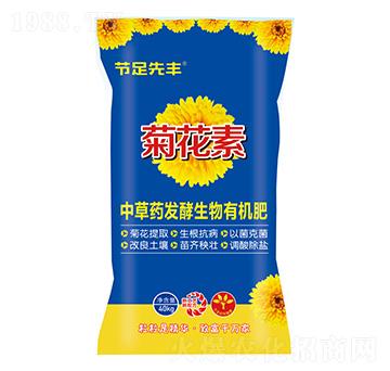 中草藥發(fā)酵生物有機(jī)肥-菊花素-節(jié)足先豐-建華農(nóng)業(yè)