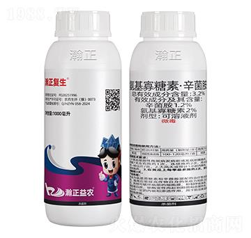 3.2%氨基寡糖素·辛菌胺1000毫升-瀚正復(fù)生-瀚正益農(nóng)
