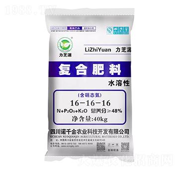 水溶性復(fù)合肥料16-16-16-力芝源-諾千金農(nóng)業(yè)