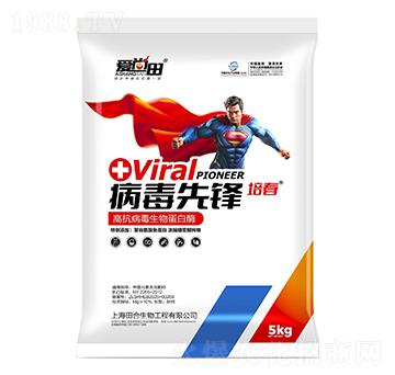 病毒先鋒-田合生物