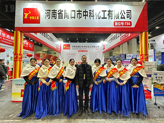 周口市中科化工在第21屆中原農(nóng)資雙交會(huì)大放異彩！