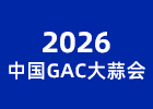 2026中國GAC大蒜會