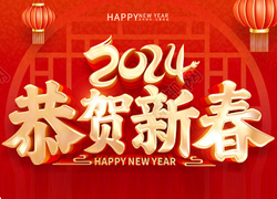 【科利農(nóng)生物】祝大家在新的一年里龍年好運(yùn)、財源滾滾！